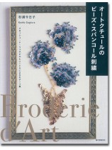 オートクチュールのビーズ・スパンコール刺繍 オートクチュールのビーズ・スパンコール刺繍