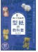 思い通りの形ができる ぬいぐるみの型紙の教科書