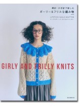 棒針・かぎ針で楽しむガーリー&フリルな編み物 棒針・かぎ針で楽しむガーリー&フリルな編み物