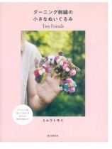 ダーニング刺繍の小さなぬいぐるみ
