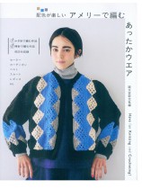 配色が楽しい アメリーで編む あったかウエア