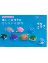 Ami Ami Aquarium ほし☆みつきのあみあみ水族館