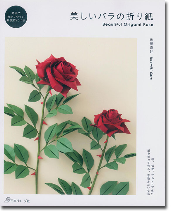 美しいバラの折り紙