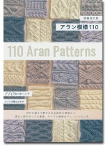 増補改訂版 アラン模様110