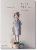 heliumのソーイングレシピ きせつを楽しむ子ども服 heliumのソーイングレシピ きせつを楽しむ子ども服