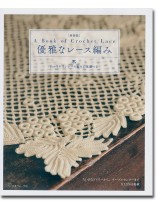 新装版 優雅なレース編み わかりやすいレース編みの基礎つき 新装版 優雅なレース編み わかりやすいレース編みの基礎つき