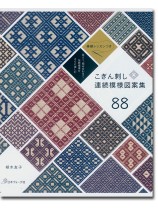 こぎん刺し連続模様図案集88
