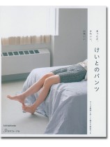 あったか、かわいい、心地いい けいとのパンツ あったか、かわいい、心地いい けいとのパンツ