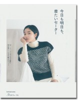 今日も明日も、着たいセーター 今日も明日も、着たいセーター