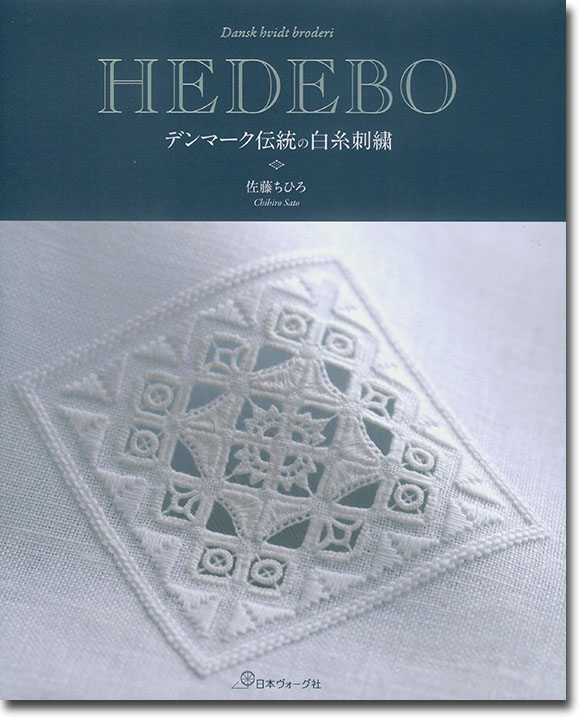 HEDEBO デンマーク伝統の白糸刺繍 HEDEBO デンマーク伝統の白糸刺繍