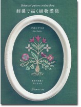 Botanical Pattern Embroidery 刺繍で描く植物模様―実物大図案と作り方つき Botanical Pattern Embroidery 刺繍で描く植物模様―実物大図案と作り方つき