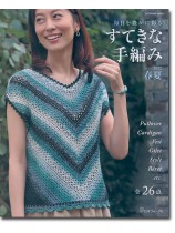 毎日を豊かに彩る すてきな手編み 22春夏 全26点