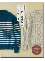 増補改訂版 セーターの編み方ハンドブック 増補改訂版 セーターの編み方ハンドブック