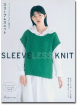 ベーシックでおしゃれに編める スリーブレスニット ベーシックでおしゃれに編める スリーブレスニット