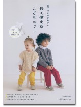 おそろいもかわいい 長く使えるこどもニット
