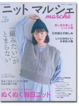 ニットマルシェ Marché【Vol. 27】2022