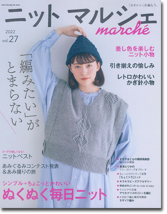 ニットマルシェ Marché【Vol. 27】2022