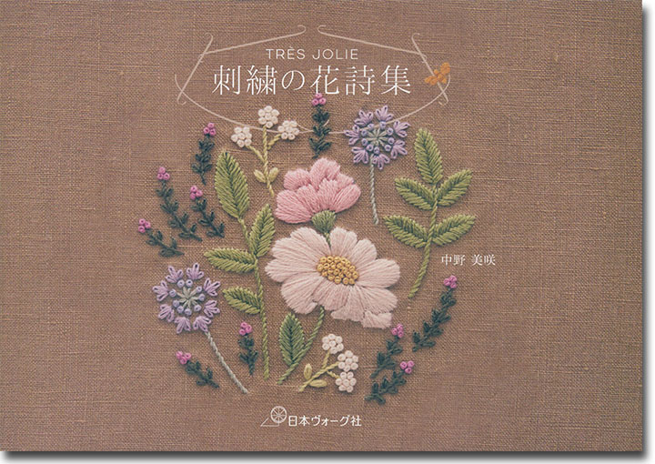 TRÈS JOLIE 刺繍の花詩集