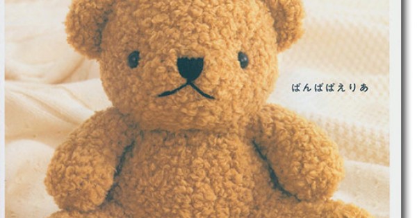 はじめてでも作れる どうぶつぬいぐるみ もふもふの家族