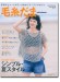 毛糸だま 2023 Summer Issue【Vol. 198 】夏号 「シンプル・夏スタイル」