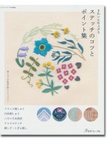 ステッチイデー特別編集 きれいに仕上がる ステッチのコツとポイント集