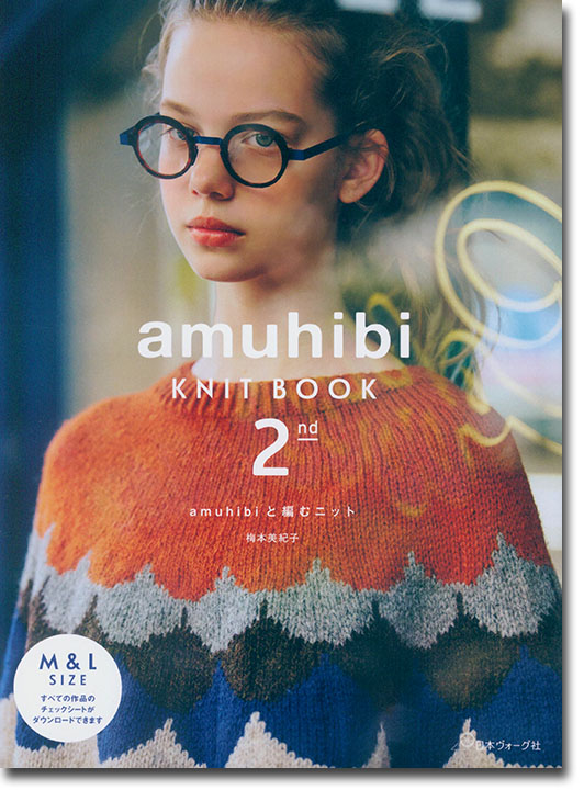 amuhibi Knit Book 2nd amuhibiと編むニット amuhibi Knit Book 2nd amuhibiと編むニット