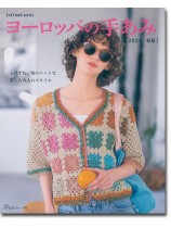 ヨーロッパの手あみ 2024／春夏