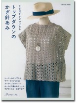 とじはぎ そでつけなし トップダウンのかぎ針あみ