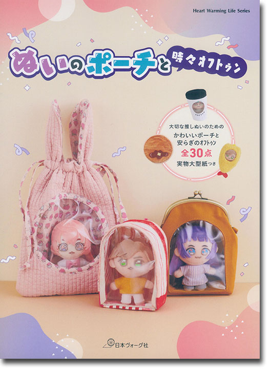 ぬいのポーチと時々オフトゥン ぬいのポーチと時々オフトゥン