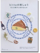 bitteの刺しゅう 花とお菓子と好きなもの bitteの刺しゅう 花とお菓子と好きなもの