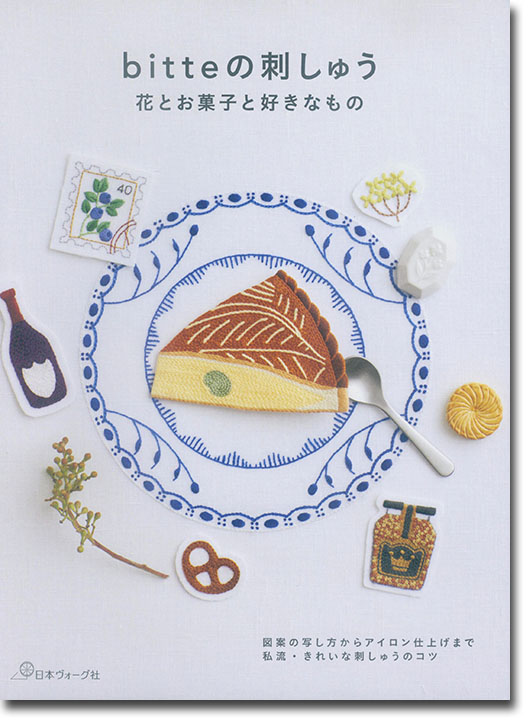 bitteの刺しゅう 花とお菓子と好きなもの bitteの刺しゅう 花とお菓子と好きなもの