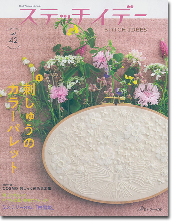 ステッチイデー 【Vol. 42】 ステッチイデー 【Vol. 42】