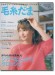 毛糸だま 2024 Summer Issue【Vol. 202 】夏号 「シアーなニット&クロッシェ」 毛糸だま 2024 Summer Issue【Vol. 202 】夏号 「シアーなニット&クロッシェ」