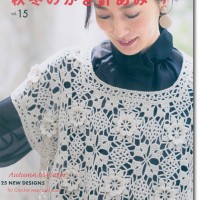秋冬のかぎ針あみ Vol.15