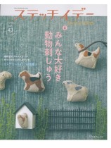 ステッチイデー 【Vol. 43】 ステッチイデー 【Vol. 43】