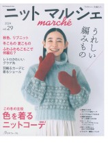 ニットマルシェ Marché【Vol. 29】2024