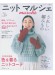 ニットマルシェ Marché【Vol. 29】2024 ニットマルシェ Marché【Vol. 29】2024