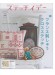ステッチイデー 【Vol. 44】