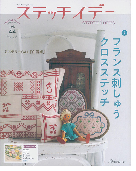 ステッチイデー 【Vol. 44】
