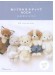 ぬいぐるみ＆テディベアBOOK 心に寄り添うどうぶつたち