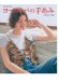 ヨーロッパの手あみ 2025/春夏 ヨーロッパの手あみ 2025/春夏