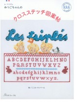 レ・トリプレ みつごちゃんのクロスステッチ図案帖