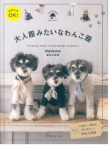 商用利用OK！ 大人服みたいなわんこ服