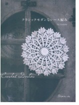 クラシックモダンなレース編み