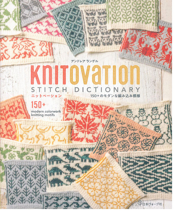 KnitOvation ニットベーション 150+のモダンな編み込み模様