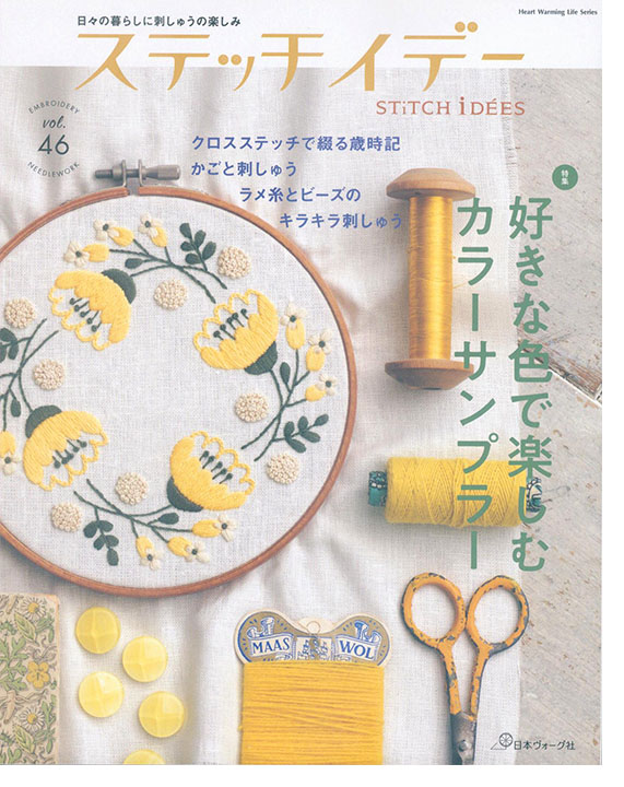 ステッチイデー 【Vol. 46】
