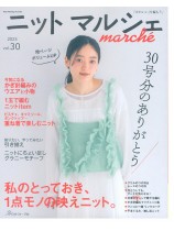 ニットマルシェ Marché【Vol. 30】2025
