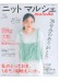 ニットマルシェ Marché【Vol. 30】2025 ニットマルシェ Marché【Vol. 30】2025