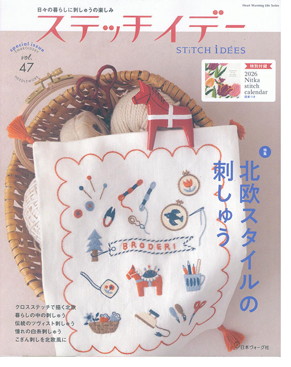 ステッチイデー 【Vol. 47】