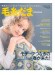 毛糸だま 2026 Spring Issue【Vol. 209 】春号 「モチーフつなぎの春が来た!」 毛糸だま 2026 Spring Issue【Vol. 209 】春号 「モチーフつなぎの春が来た!」